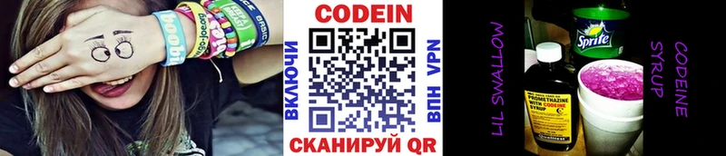 OMG рабочий сайт  Звенигово  Codein напиток Lean (лин) 
